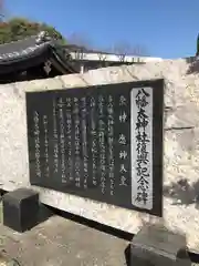 八幡太神社(大阪府)