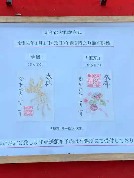 阿佐ヶ谷神明宮の御朱印