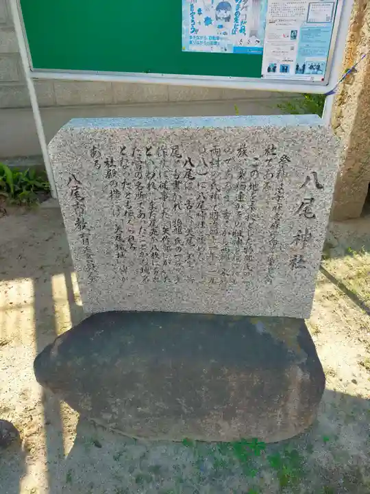 八尾神社(大阪府)