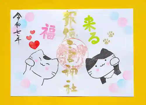 今市報徳二宮神社の御朱印