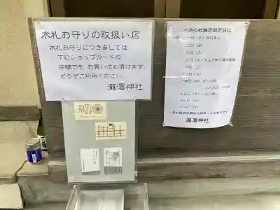 瀧澤神社(宮城県)