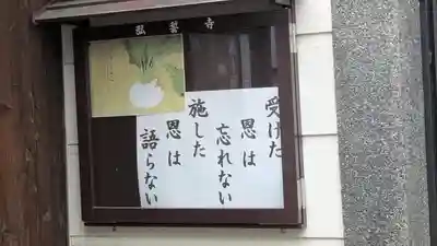 弘誓寺(兵庫県)