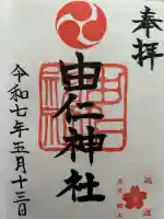 由仁神社(北海道)