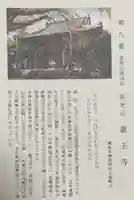 薬王寺(神奈川県)