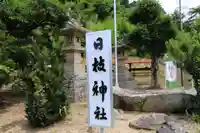日枝神社のその他建物