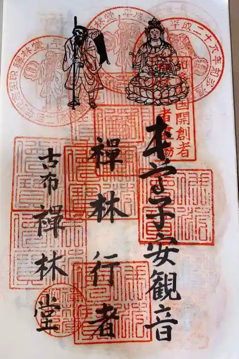 天龍山 誓海寺の御朱印