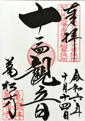 万松寺(愛知県)