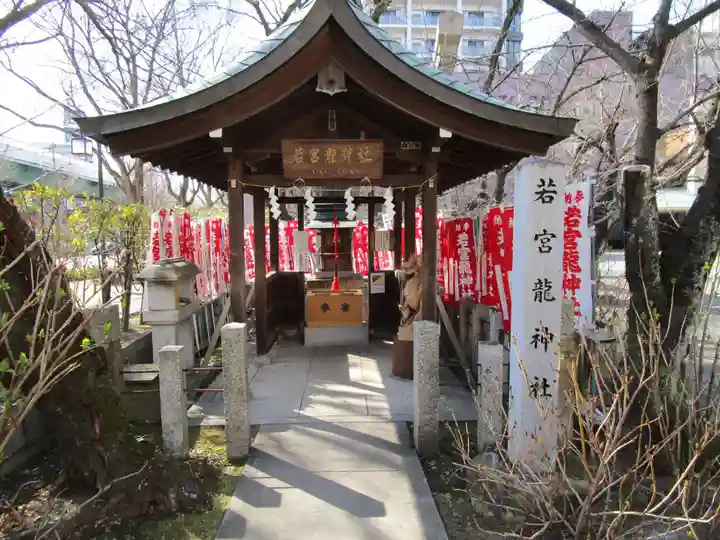 若宮龍神社(愛知県)
