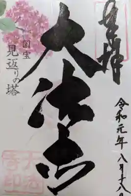 拝観料300円 御朱印500円(書置のみ)