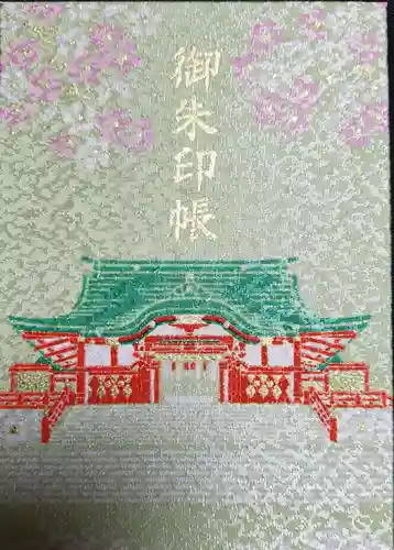 花園神社の御朱印帳