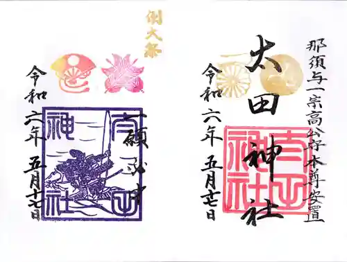 太田神社(東京都)