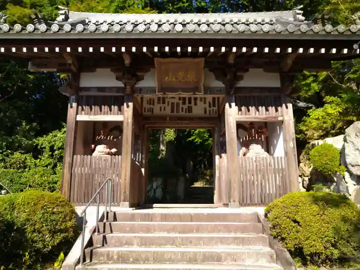 花山院菩提寺の山門・神門