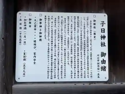 新井宿 子日神社(埼玉県)