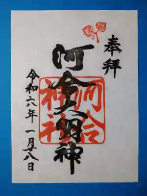 河合神社（鴨川合坐小社宅神社）(京都府)