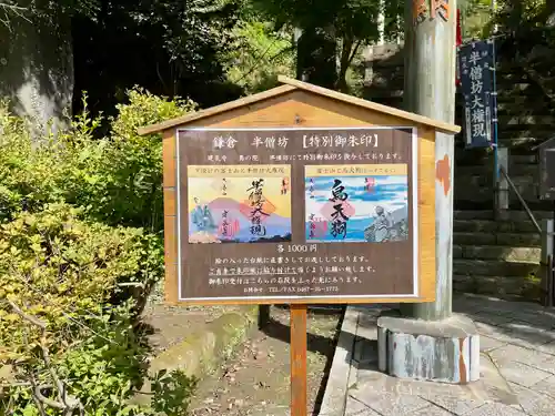 建長寺 半僧坊のその他建物