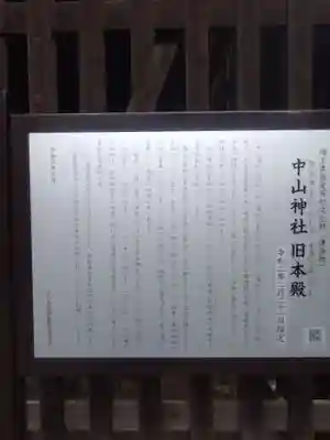 中山神社(埼玉県)