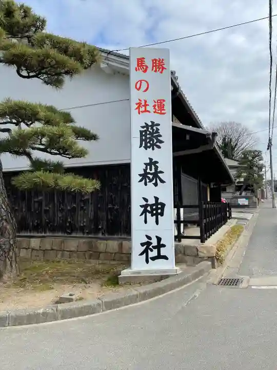 藤森神社のその他建物