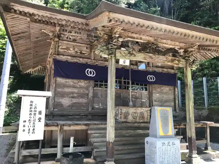 神峯寺(高知県)