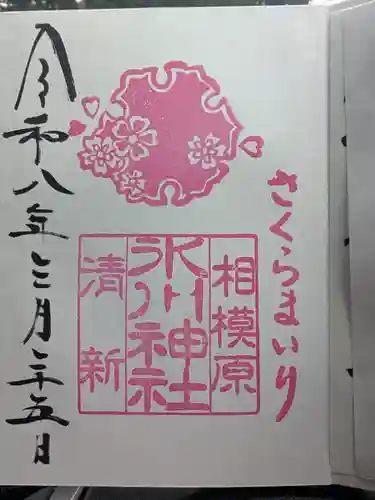 相模原氷川神社(神奈川県)