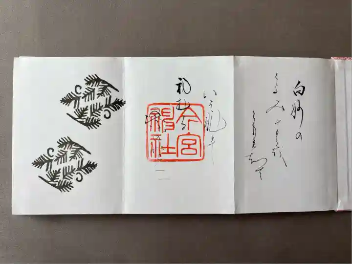 今宮神社(京都府)