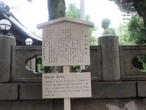 那古野神社(愛知県)