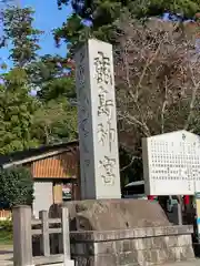 鹿島神宮(茨城県)