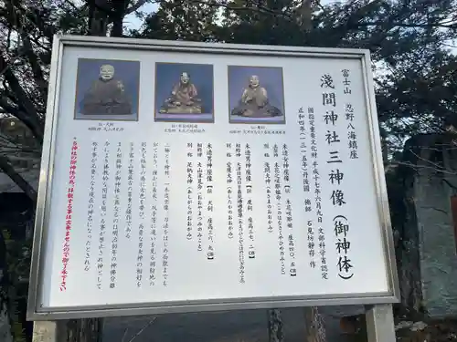 淺間神社（忍野八海）の歴史