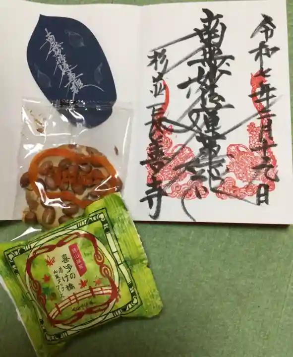 長善寺(東京都)