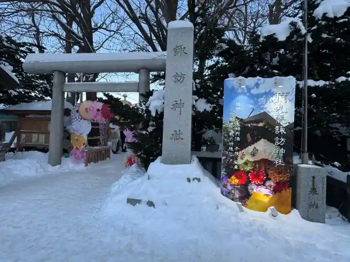 札幌諏訪神社の{uncategorized: "未分類", other: "その他", undefined: "問題あり", building: "その他建物", grave: "お墓", sacred_gate: "鳥居", guardian: "狛犬", statue: "像", buddha: "仏像", history: "歴史", nature: "自然", garden: "庭園", animal: "動物", pagoda: "塔", temizu: "手水舎", mountain_gate: "山門・神門", sanctuary: "本殿・本堂", subordinate: "末社・摂社", art: "芸術", scenery: "景色", jizo: "地蔵", ema: "絵馬", goshuin: "御朱印", omikuji: "おみくじ", items: "授与品その他", amulet: "お守り", goshuincho: "御朱印帳", eats: "食事", festival: "お祭り", votive_dance: "神楽", shichigosan: "七五三参", wedding: "結婚式", experience: "体験その他", initially: "初詣", around: "周辺", anti_infection: "感染症対策"}