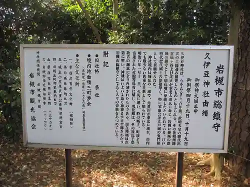 岩槻久伊豆神社(埼玉県)