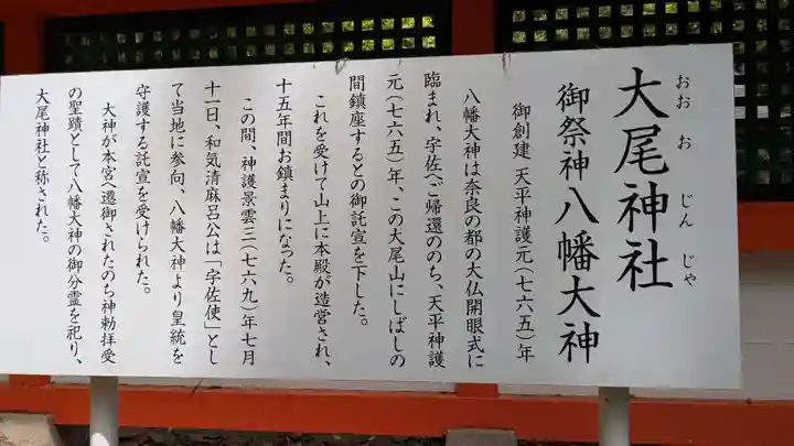 大尾神社の歴史