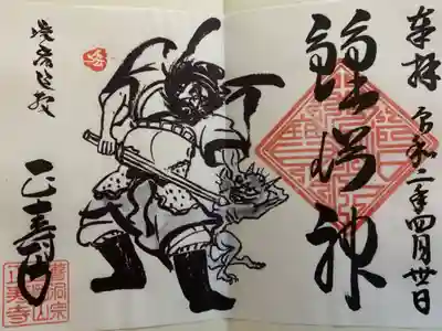 郵送対応していただきました。４月の御朱印です。