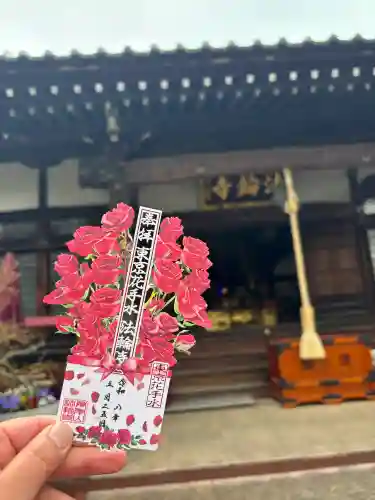 法輪寺の御朱印