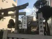 奥津彦神社(静岡県)