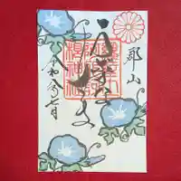 阿邪訶根神社(福島県)