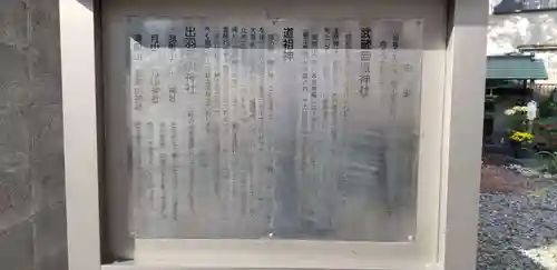 武蔵御嶽神社・出羽三山神社・道祖神(東京都)