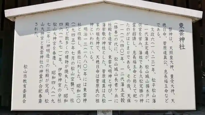 東雲神社(愛媛県)