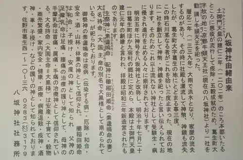 八坂神社（葛生町）の授与品その他