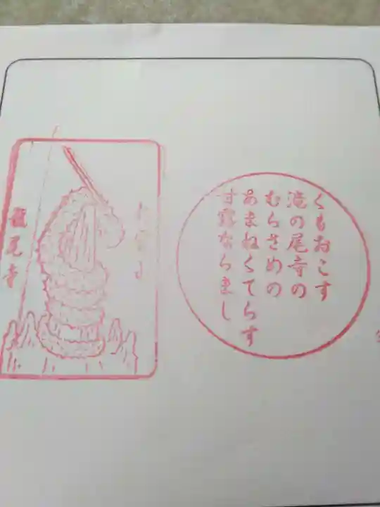 龍尾寺(大阪府)