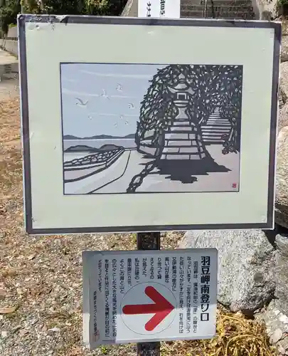 羽豆神社のその他建物