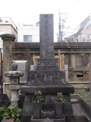 実相寺(東京都)