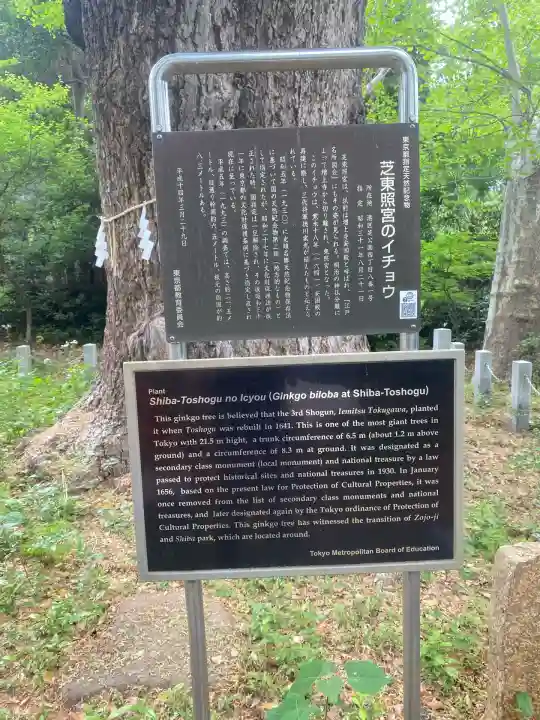 芝東照宮(東京都)