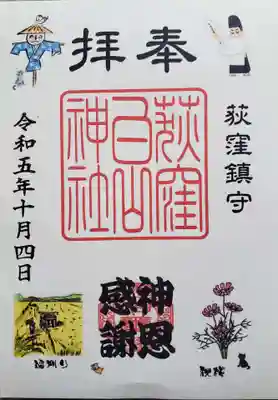 荻窪白山神社(東京都)