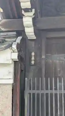 養泉寺(京都府)