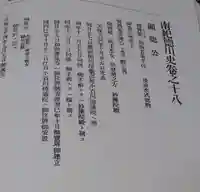 刺田比古神社(和歌山県)