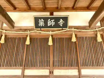 薬師寺のその他建物