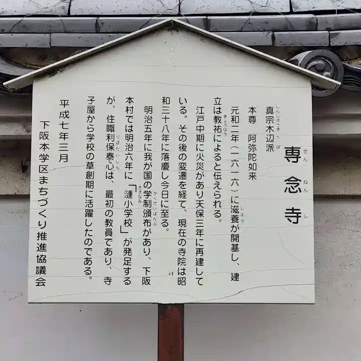 専念寺(滋賀県)
