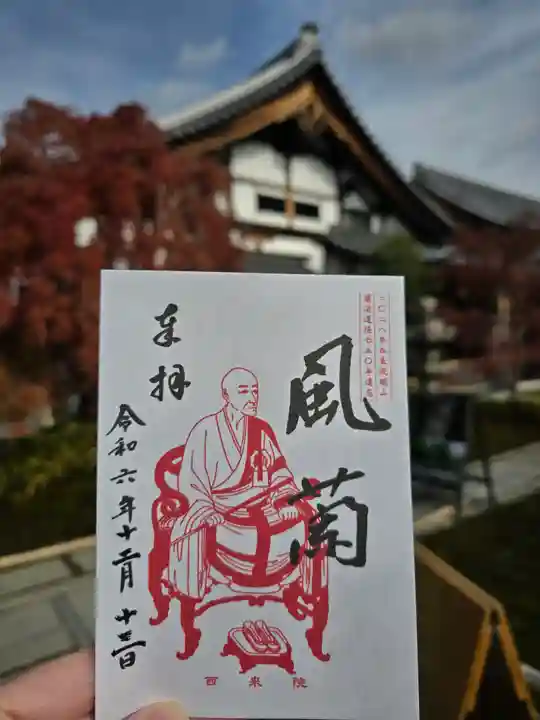 西来院(京都府)