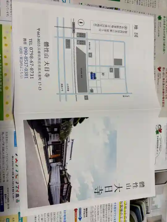 大日寺の御朱印