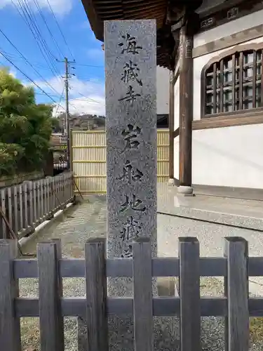 岩船地蔵堂のその他建物